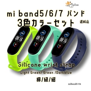 xiaomi mi smart band5/6/7 バンド 3色 セット 4 Xiaomi Mi band 5/6/7 対応 