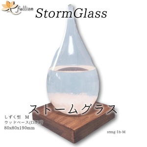 ストームグラス アクロクリスタ ウッドベース ダークブラウン しずく型 2L ダークブラウン Storm Glass ウッドベース付属 