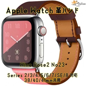 AppleWatch 革バンド レザー アップルウォッチ 23 S Wine Rose2 Single tour カラー ケースサイズ 38mm 40mm 41mm 用