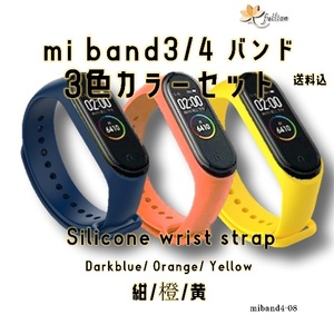xiaomi mi smart band4 バンドのみ 3色 セット 8 Xiaomi Mi band 3/4 対応 