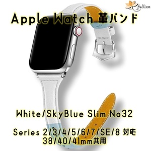 AppleWatch 革バンド レザー アップルウォッチ 32 S White/SkyBlue Single tour カラー ケースサイズ 38mm 40mm 41mm 用