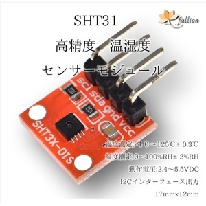 SHT31 高精度 温湿度センサモジュール 1p 1個 温湿度センサモジュール 