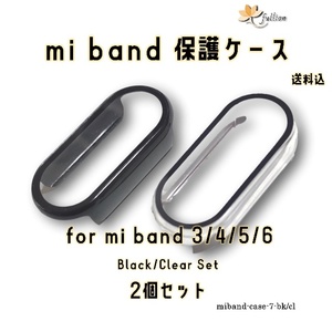 xiaomi mi smart band 3/4/5/6 保護ケース bk/cl black/clear set 