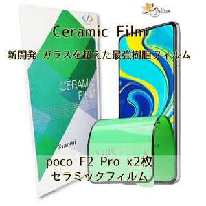 Xiaomi Poco F2 Pro Ceramic フィルム 2p 2枚 Mi Redmi シャオミ 