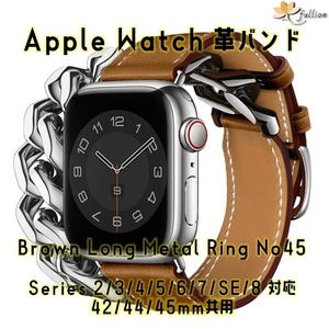 AppleWatch 革バンド レザー アップルウォッチ 45 L Brown Long Metal ロング Double Tour ケースサイズ 42mm 44mm 45mm 49mm 用