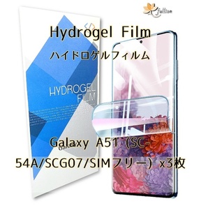 Galaxy A51 5G ハイドロゲル フィルム 3p 3枚 Galaxy ギャラクシー 