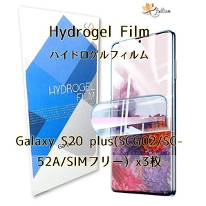Galaxy S20 + 5G ハイドロゲル フィルム 3p 3枚 Galaxy ギャラクシー 