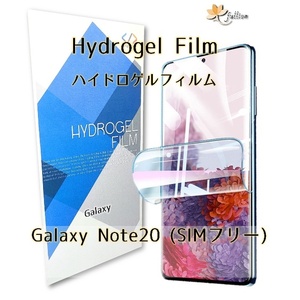 Galaxy Note20 ハイドロゲル フィルム 1p 1枚 Galaxy ギャラクシー 