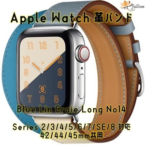 AppleWatch 革バンド レザー アップルウォッチ 14 L BlueLinCraie ロング Double Tour ケースサイズ 42mm 44mm 45mm 49mm 用