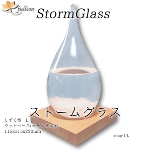 ストームグラス Aquro Crysta ウッドベース ナチュラル しずく3L型 ナチュラル Storm Glass ウッドベース付属 