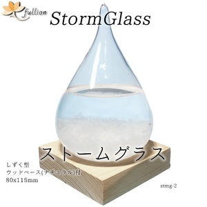 ストームグラス Aquro Crysta ウッドベース ナチュラル しずくL型 ナチュラル Storm Glass ウッドベース付属 