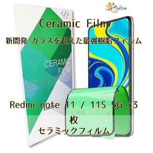 Xiaomi Redmi note 11 / 11S 5G Ceramic 3p 3枚 Mi Redmi シャオミ 
