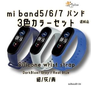 xiaomi mi smart band5/6/7 バンド 3色 セット 24 Xiaomi Mi band 5/6/7 対応 
