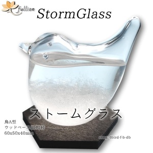 ストームグラス Aquro Crysta ウッドベース ダークブラウン 鳥A型 ダークブラウン Storm Glass ウッドベース付属 