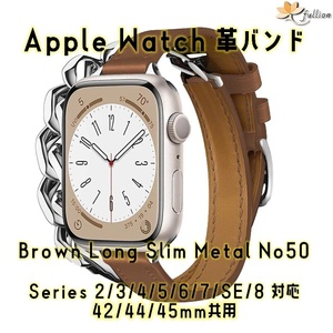 AppleWatch 革バンド レザー アップルウォッチ 50 L Brown slim Long Metal ロング Double Tour ケースサイズ 42mm 44mm 45mm 49mm 用