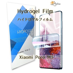 Xiaomi Poco M3 用 ハイドロゲル フィルム 1枚 Poco シャオミ ポコ 