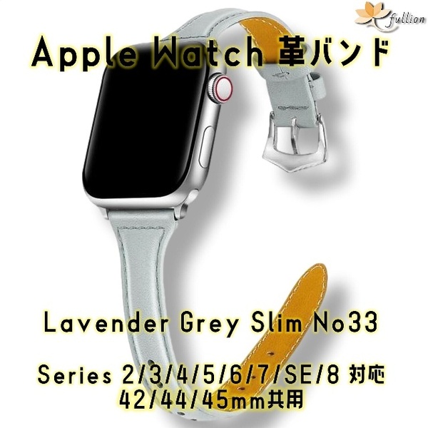 AppleWatch 革バンド レザー アップルウォッチ 33 L Lavender Grey Single tour カラー ケースサイズ 42mm 44mm 45mm 49mm 用
