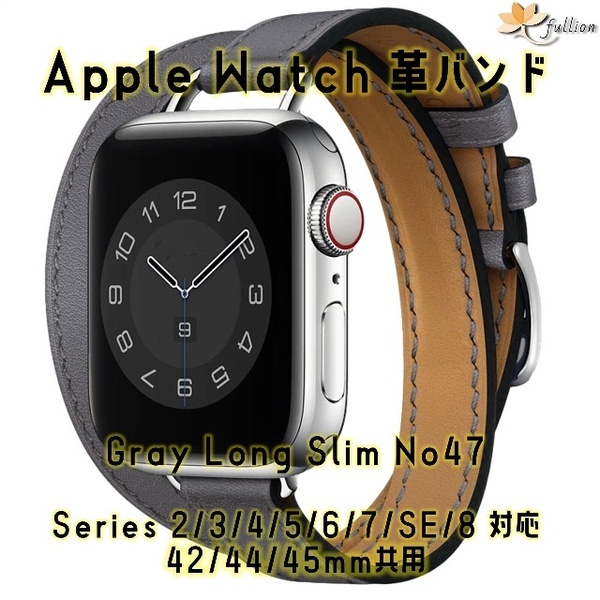 AppleWatch 革バンド レザー アップルウォッチ 47 L グレー ロング Double Tour ケースサイズ 42mm 44mm 45mm 49mm 用