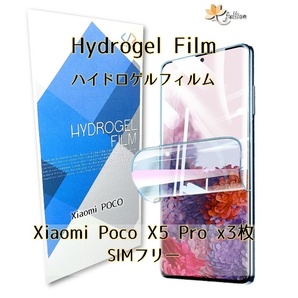 Xiaomi Poco X5 Pro ハイドロゲル フィルム 3p 3枚 Poco シャオミ ポコ 