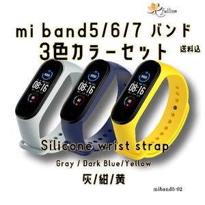 xiaomi mi smart band5/6/7 バンド 3色 セット 2 Xiaomi Mi band 5/6/7 対応 