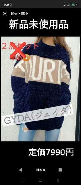新品タグつき※GYDA(ジェイダ)TOURISTモールジャガードニット