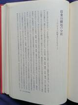 【小林太市郎著作集Ⅰ藝術の理解のために】1973年初版 淡交社 淡交社月報付 つゆのあとさき/信貴山縁起の分析/近代藝術の精神的背景_画像6