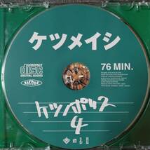 ◎◎ ケツメイシ「ケツノポリス4」 同梱可 CD アルバム_画像4