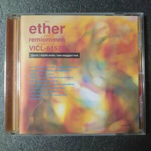 ◎◎ レミオロメン「ether [エーテル]」 同梱可 CD アルバム