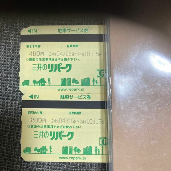 三井のリパーク5,600円分