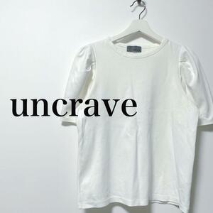 uncrave アンクレイヴ　ボリュームスリーブ　半袖　Tシャツ　白　ホワイト