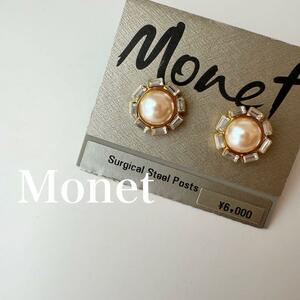 Monet モネ　USA ヴィンテージ　ビジュー　パール　スタッド　ピアス