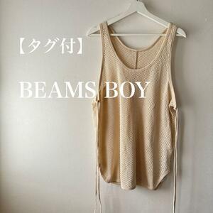 タグ付　BEAMS BOY ビームス　ボーイ　フィッシュ　ネット　タンクトップ