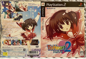 【非売品 店頭用見本ダミージャケットのみ】《1点物》トゥハート2 To Heart2【2004年製 告知 販促】柚原このみ プレイステーション2 PS2