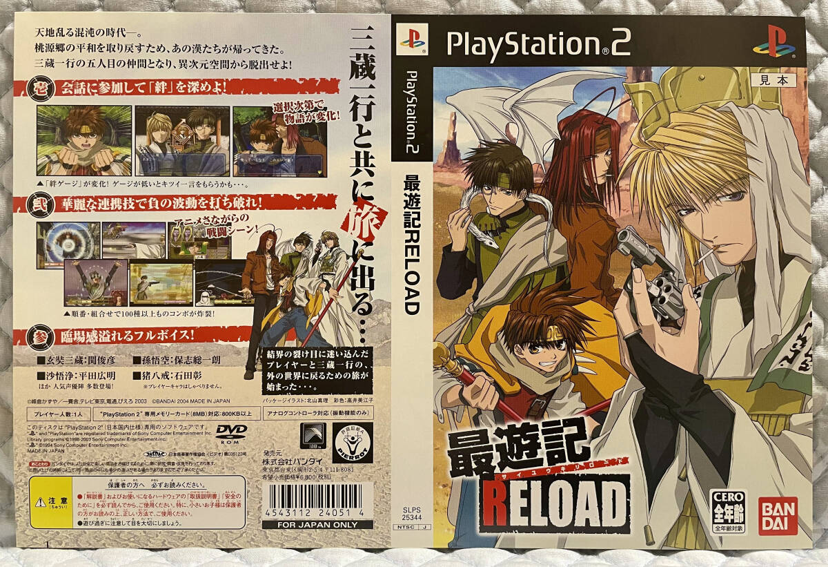 2025年最新】Yahoo!オークション -ps2 最遊記 reloadの中古品