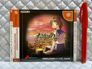 【非売品 サンプルダミージャケットのみ】《1点物》SIMPLE2000シリーズ DC Vol.04 おかえりっ! 〜夕凪色の恋物語〜【2002年製 告知 販促】