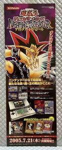 【非売品 B2短冊ポスターのみ】遊戯王 デュエルモンスターズ ナイトメア トラバドール【2005年製 未使用 告知 販促】NIGHTMARE TROUBADOUR