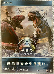 【非売品 B2ポスターのみ】《1点物》ARK:Survival Ascended アーク:サバイバルアセンデッド【未使用品 告知 販促】プレイステーション PS 5