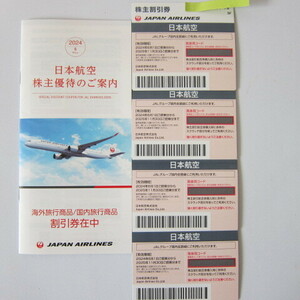 <JAL акционер пригласительный билет 4 шт. комплект * акционер гостеприимство маленький брошюра 1 шт. 2025 год 11 месяц 30 до ( бесплатная доставка )>