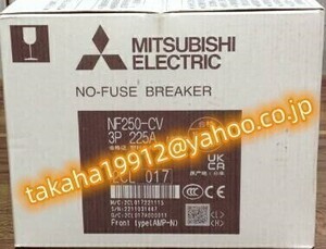 ◆【新品！】三菱電機 　NF250-CV 3P 225A　ノーヒューズ遮断器【６か月安心保証】