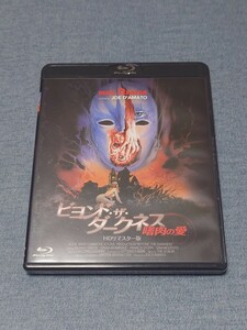 ビヨンド・ザ・ダークネス 嗜肉の愛 HDリマスター版('78伊) Blu-ray