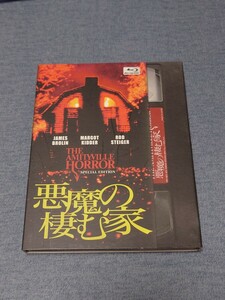 悪魔の棲む家 HDニューマスター・スペシャルエディション Blu-ray