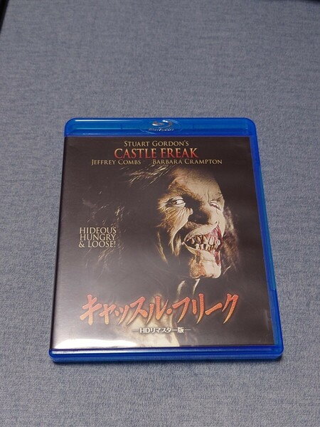 キャッスル・フリーク HDリマスター版 Blu-ray