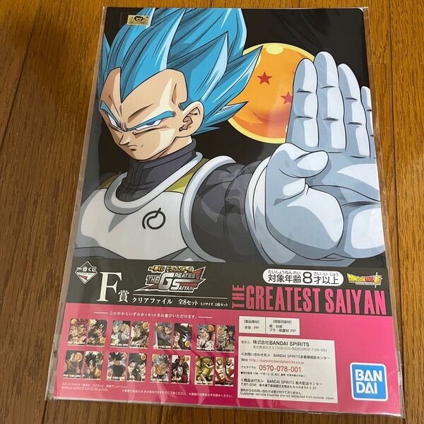 ドラゴンボール 1番くじ F賞 THE GREATEST SAIYAN クリアファイルセット 2枚入り