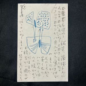  автограф документ .. рисовое поле . один японский поэзия человек философия человек заметки дом Kiyoshi . Solo адресован автограф открытка 