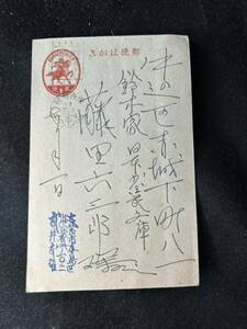 肉筆書簡 武井武雄 童画家 版画家 童話作家 造本作家 藤里六三郎宛 直筆はがき