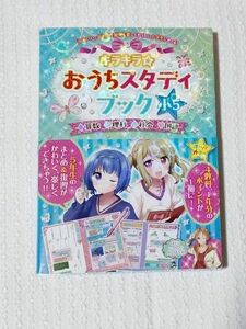 キラキラ　おうちスタディブック　小5