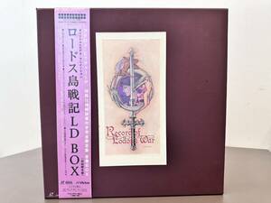 *[ selling out ] ultra rare the first times limitation record Record of Lodoss War LD BOX 7 sheets complete limitation record the whole BOX Record of Lodoss War soundtrack laser disk I230522