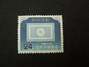 ♪♪日本切手/立太子礼 皇太子旗 24円 1952.11.10 (記234)♪♪