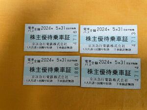 京浜急行 株主優待乗車証4枚セット 電車バス全線 2024年5月迄★京急/きっぷ式/切符式