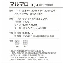 在庫限り《高級サロン》 2781 タイルカーペット 50×50cm 【マーブル】【新品｜32枚】100円スタート！_画像9